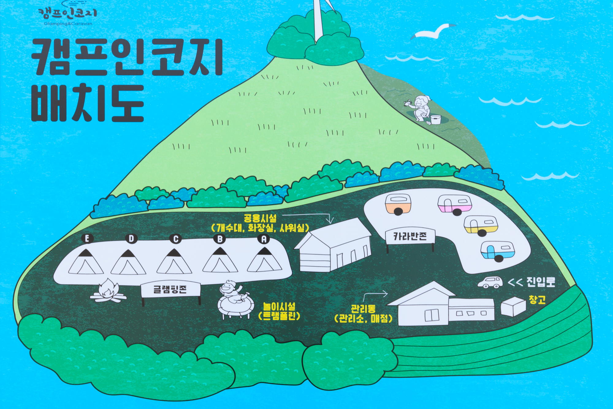 홍성 캠프인코지 글램핑 카라반