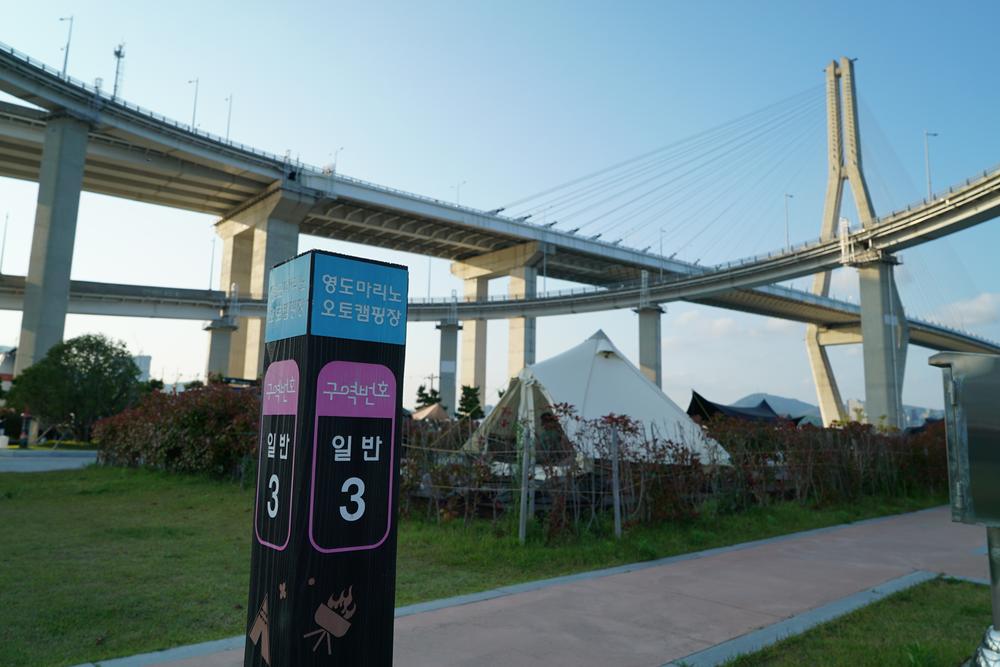 영도 마리노 오토캠핑장