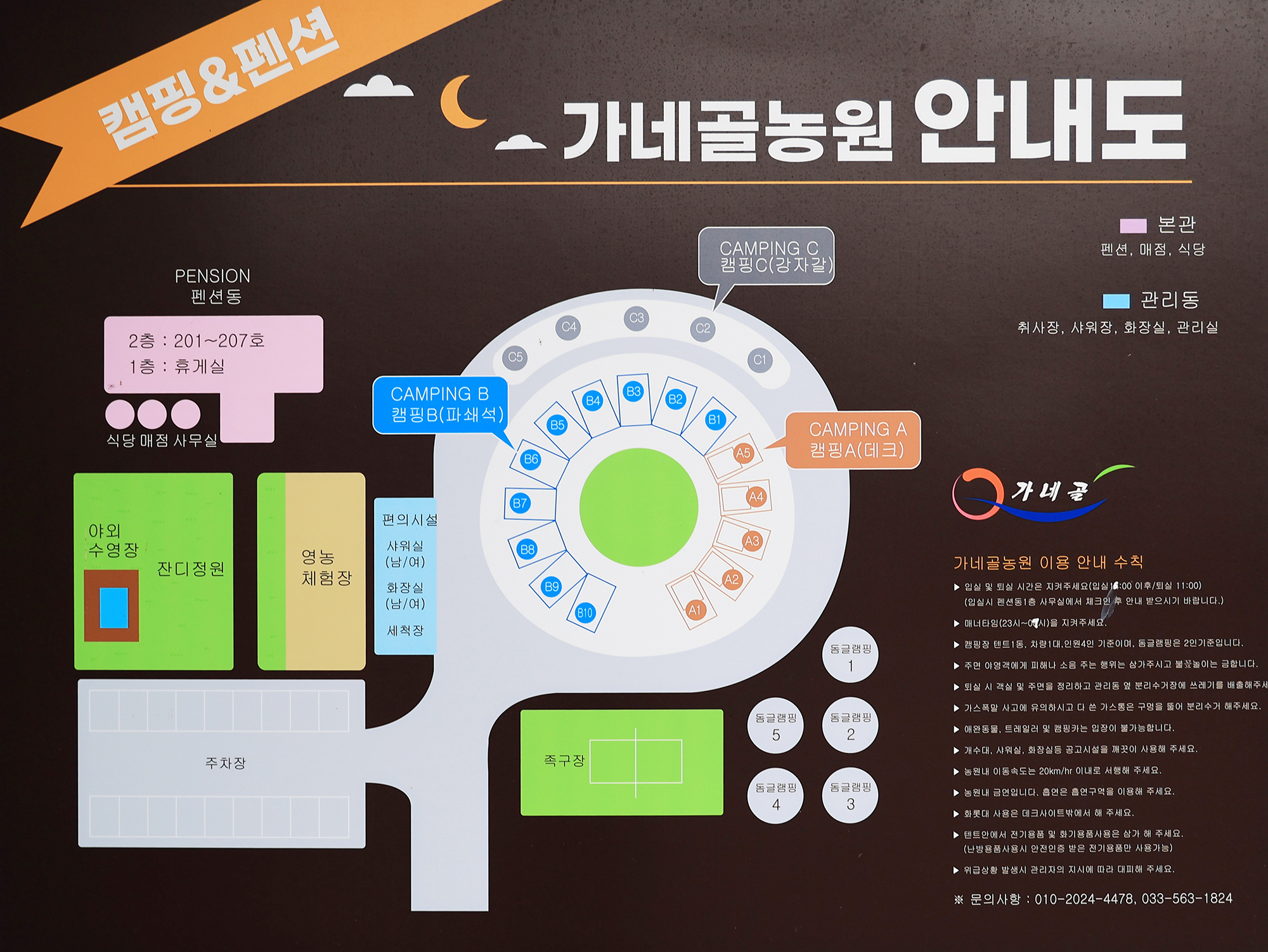 가네골농원