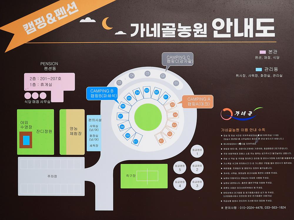 가네골농원