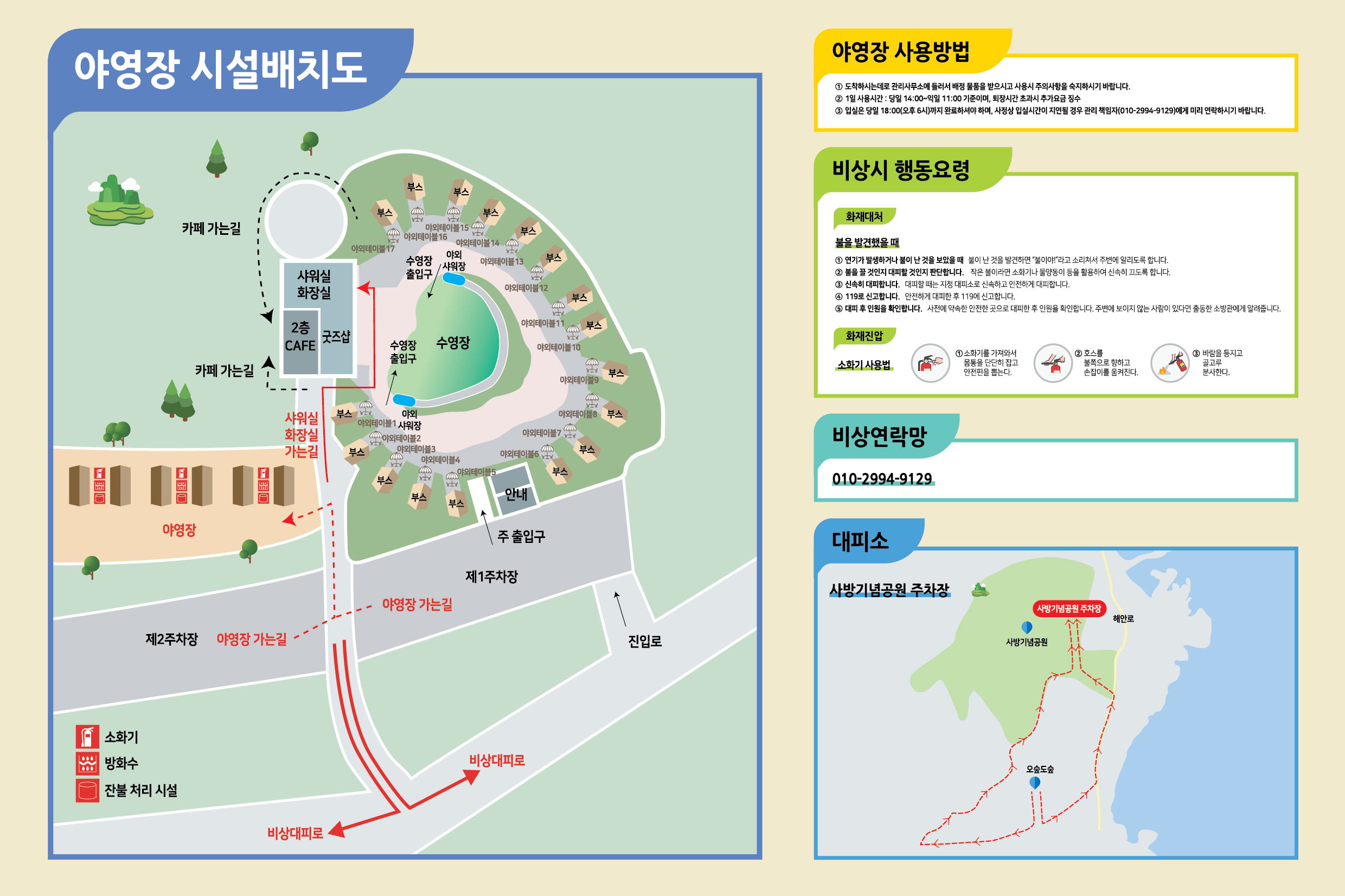 포라카이캠프닉