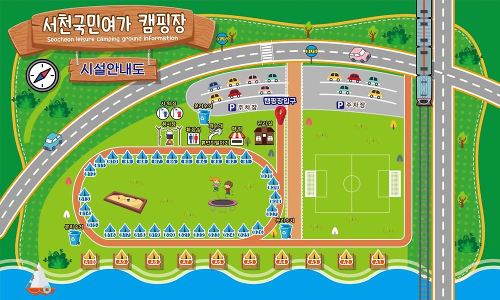 서천 국민여가 캠핑장