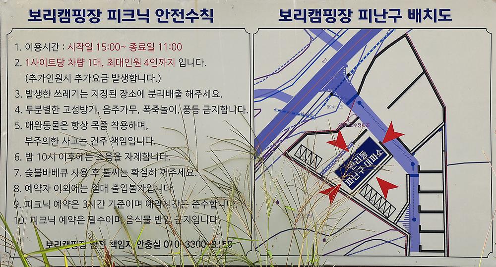 보리캠핑장