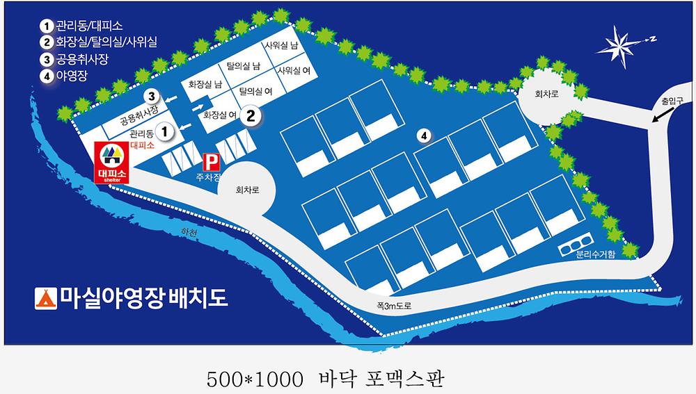 마실야영장