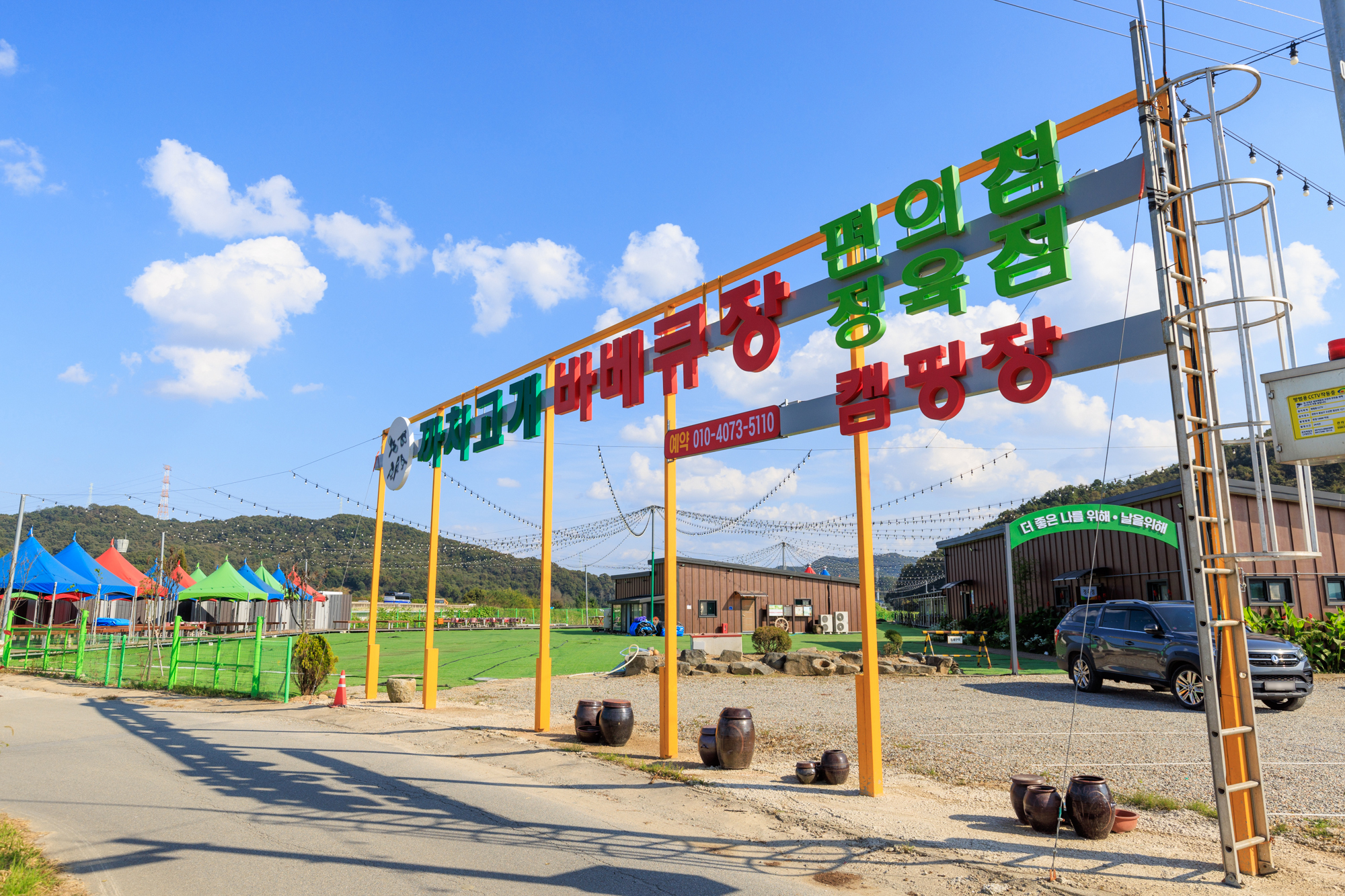까치고개