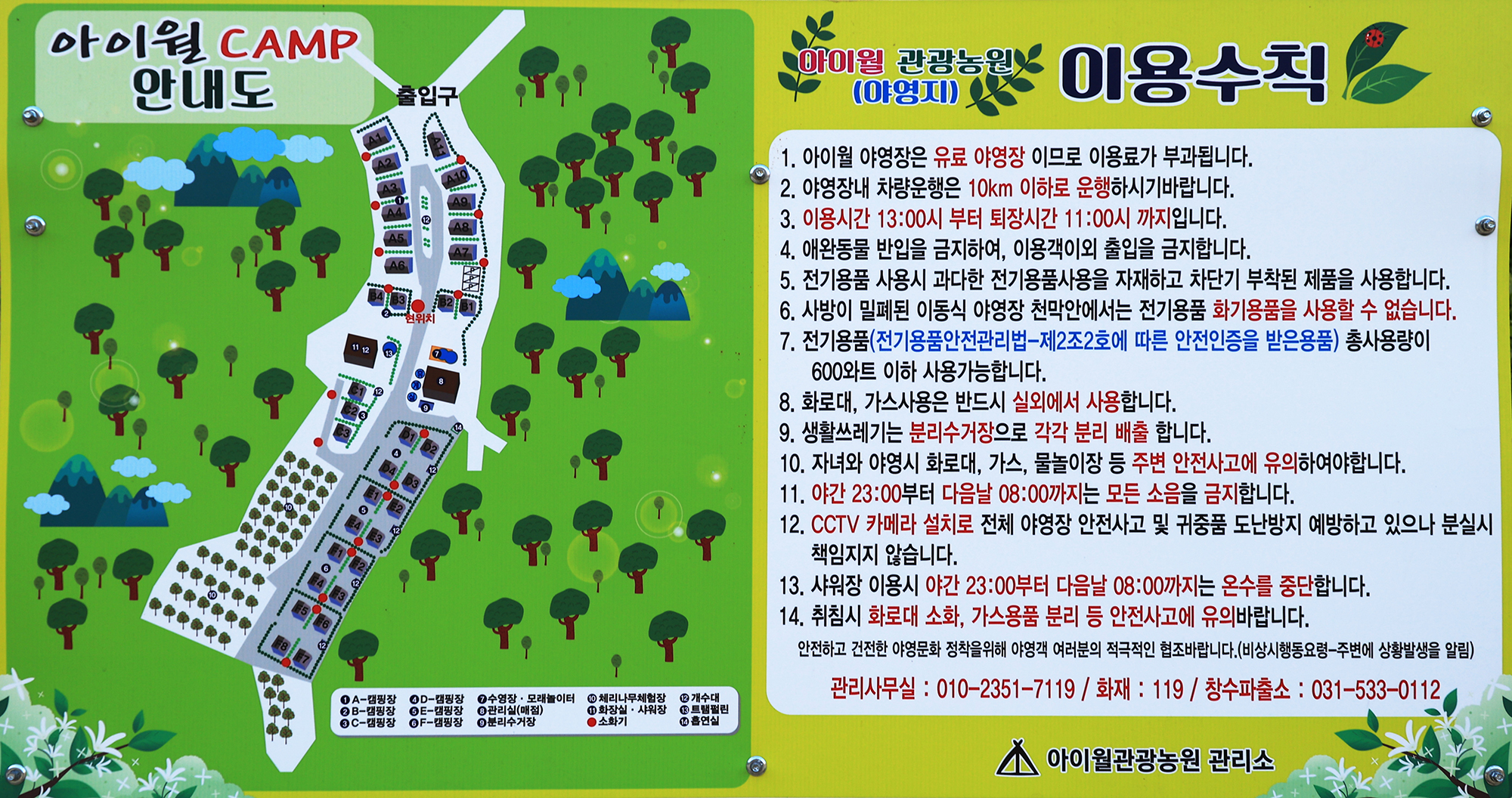 아이월관광농원