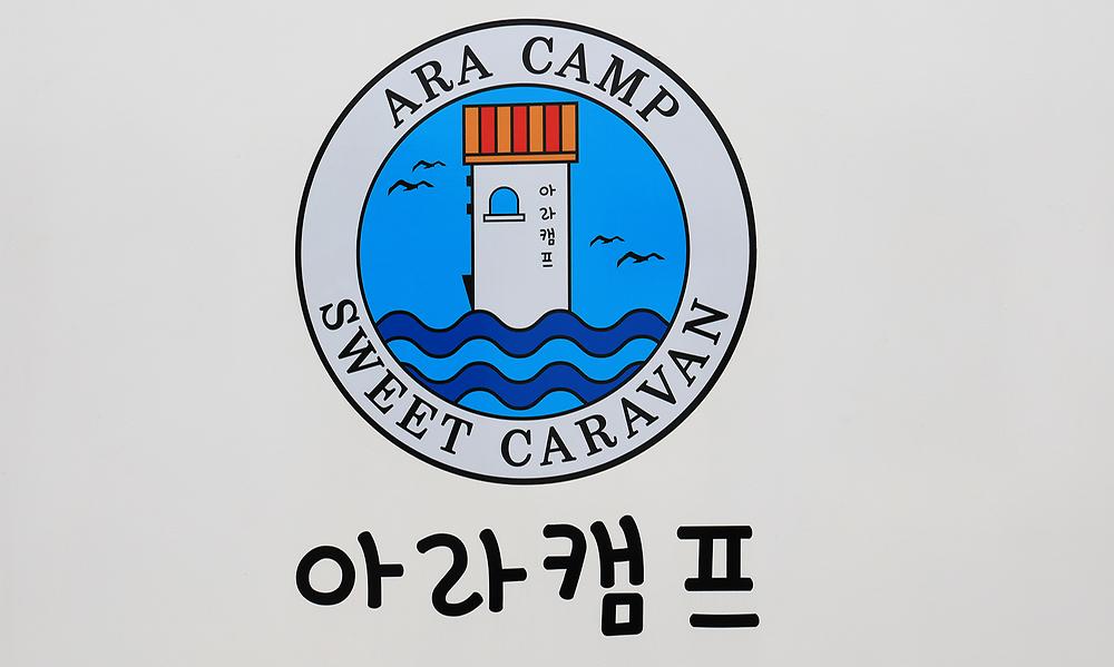 아라캠프