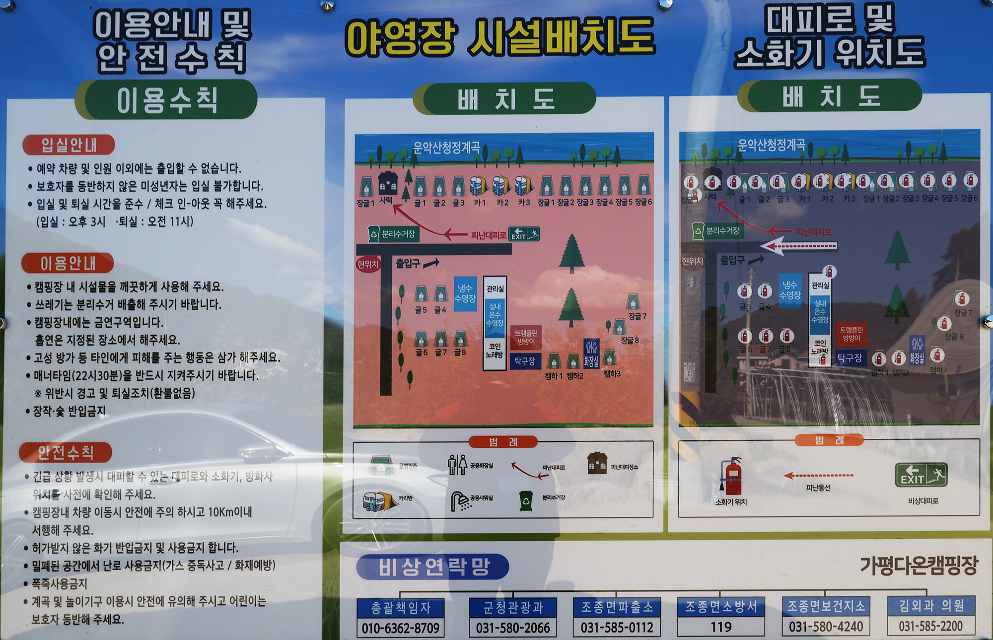 안전 및 시설배치도입니다