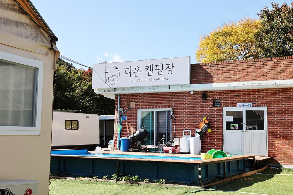 가평다온캠핑장