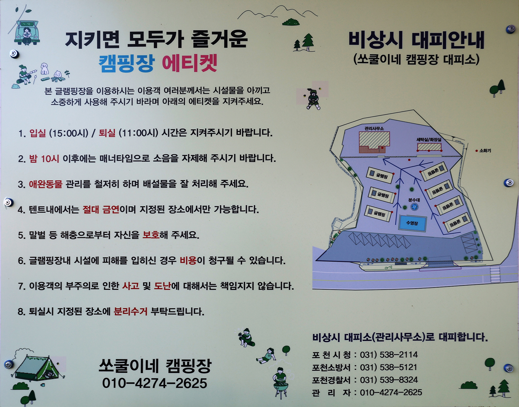 쏘쿨이네 글램핑