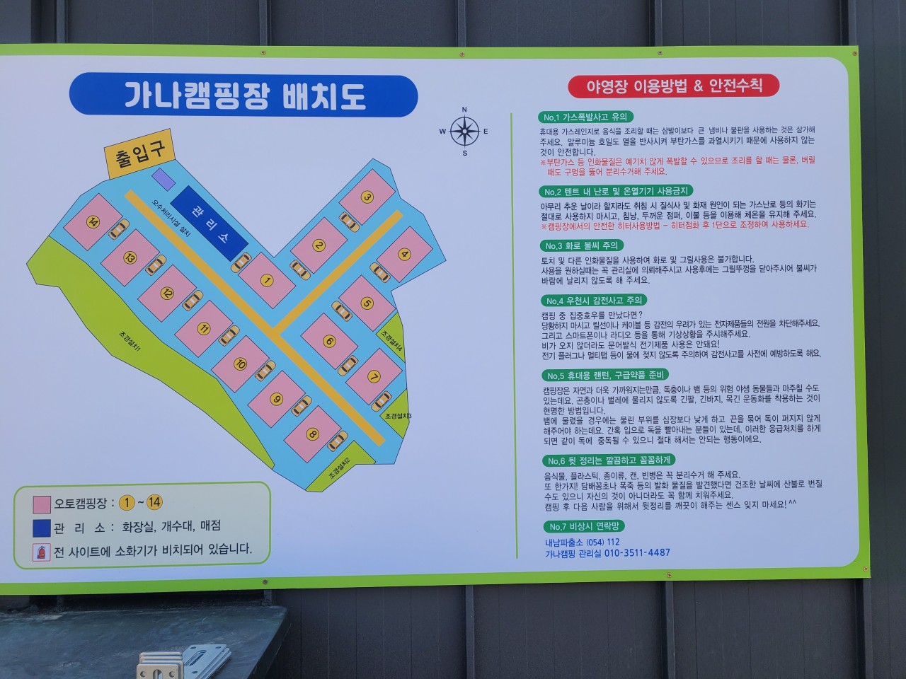가나 캠핑장