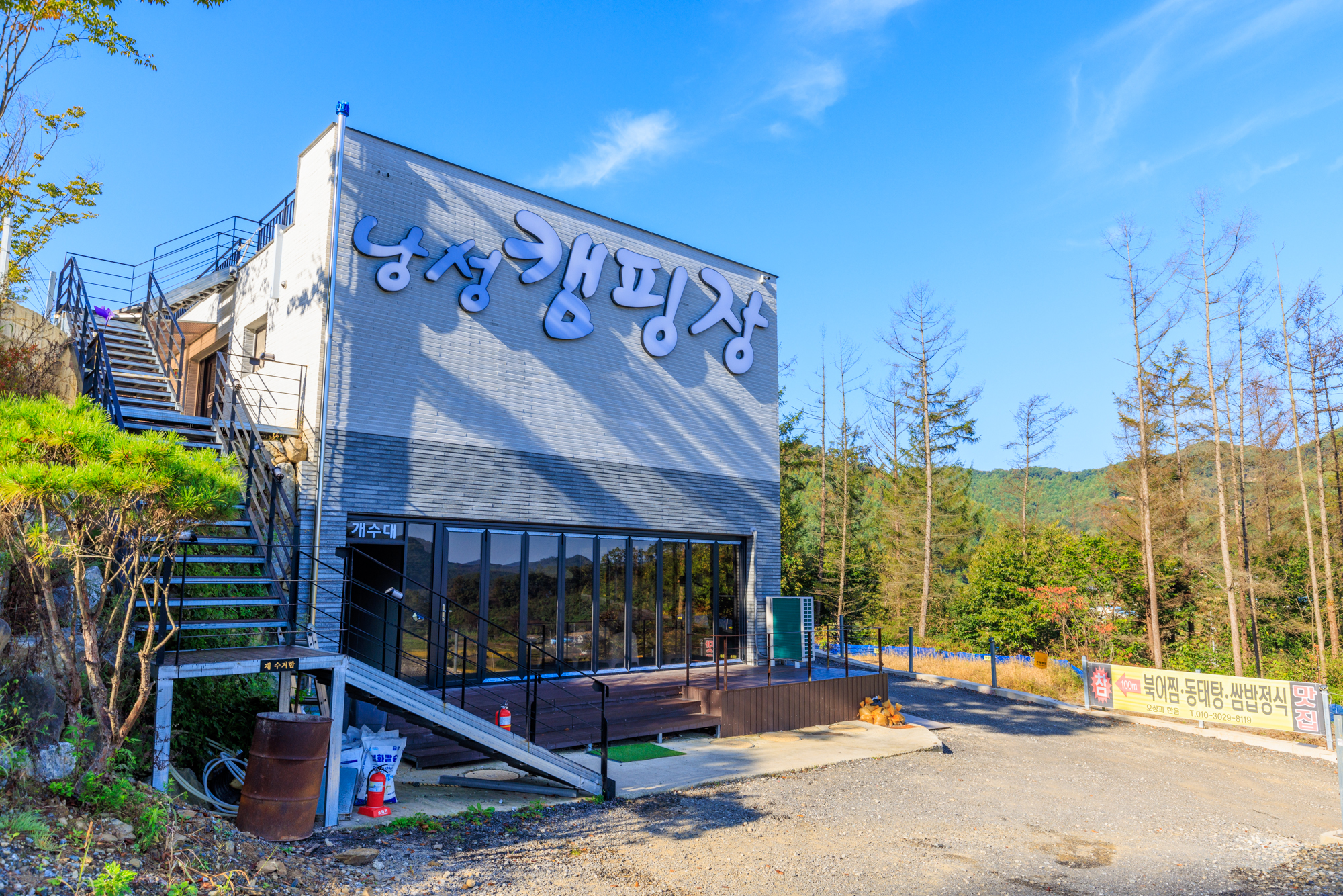 낭성 캠핑장