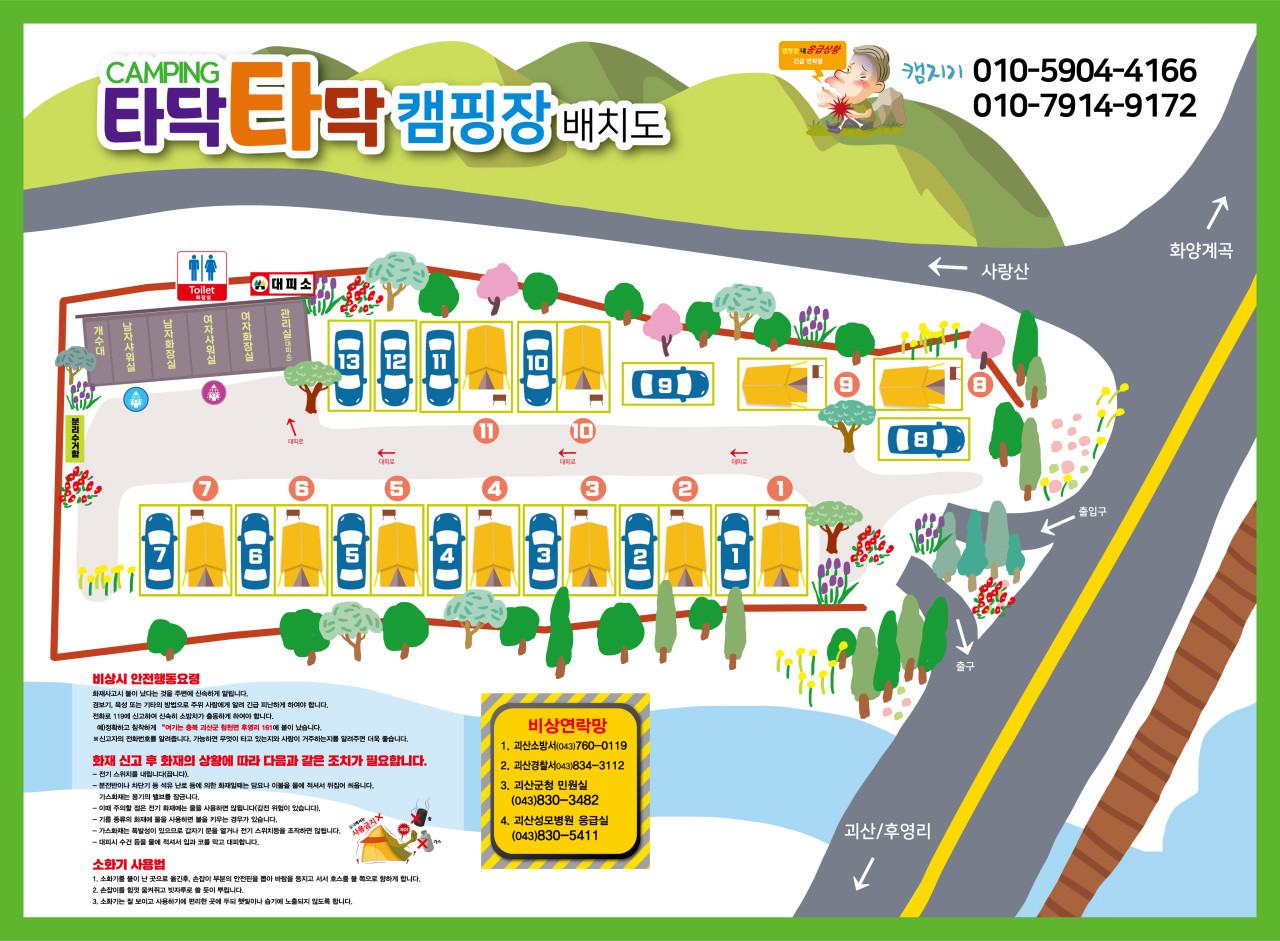 타닥타닥캠핑장