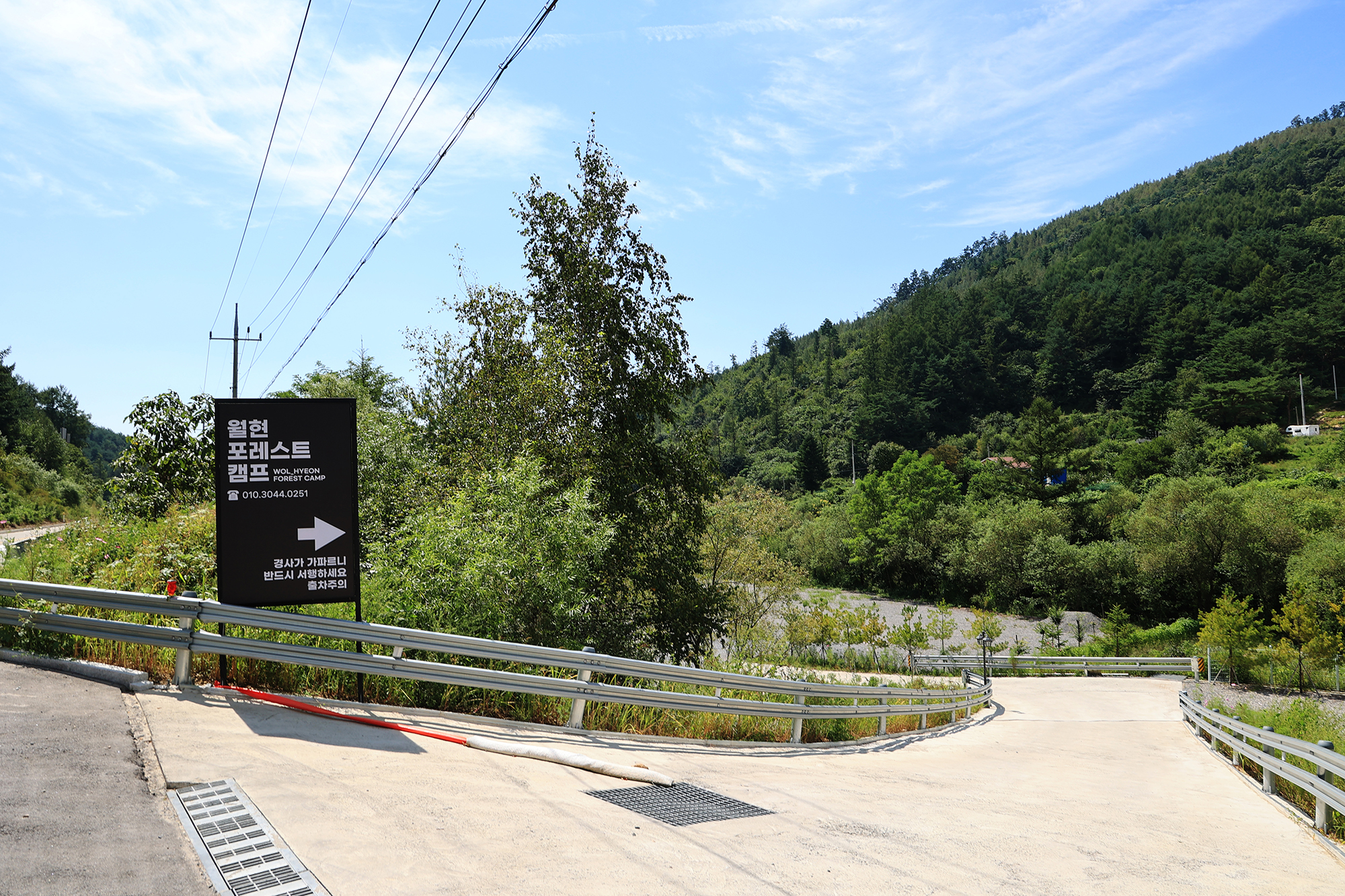 월현 포레스트