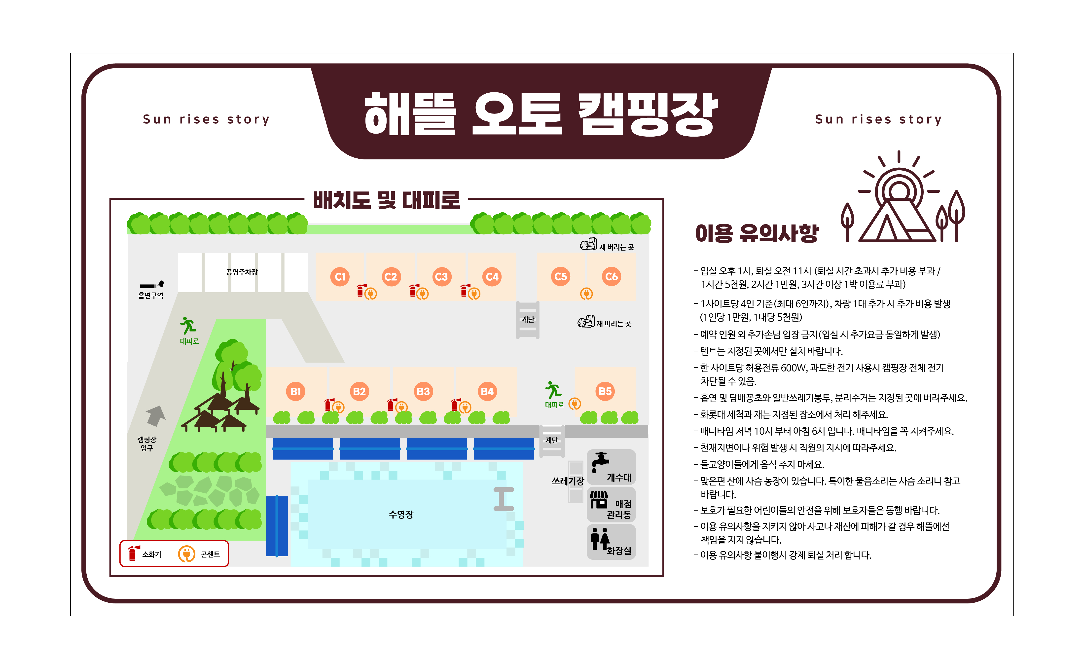 안전 및 시설배치도입니다