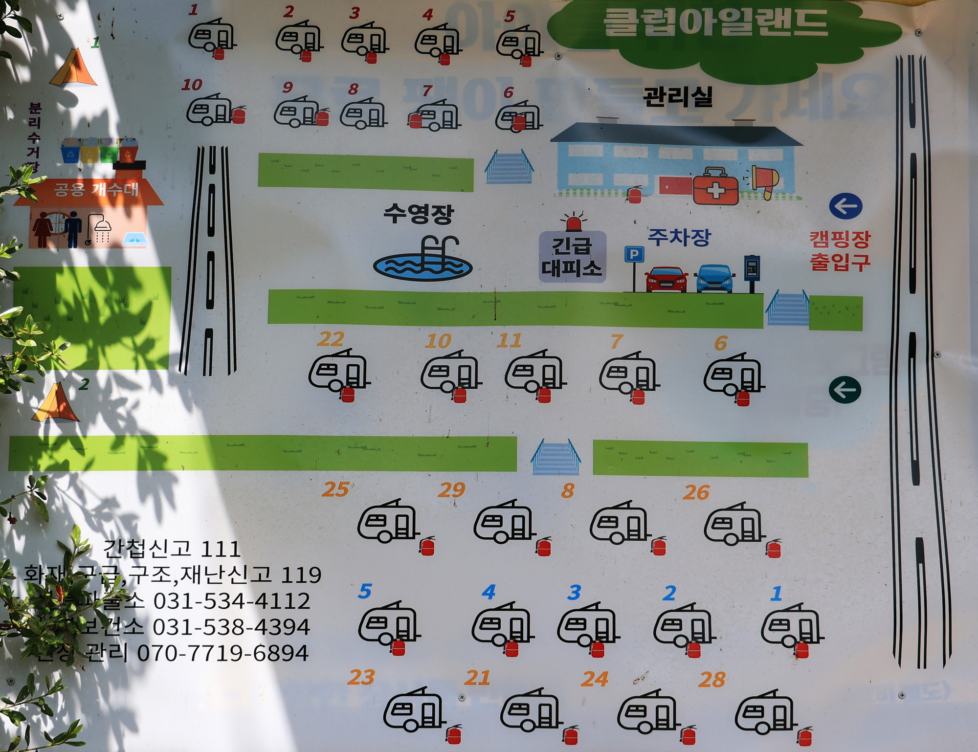 안전 및 시설배치도입니다