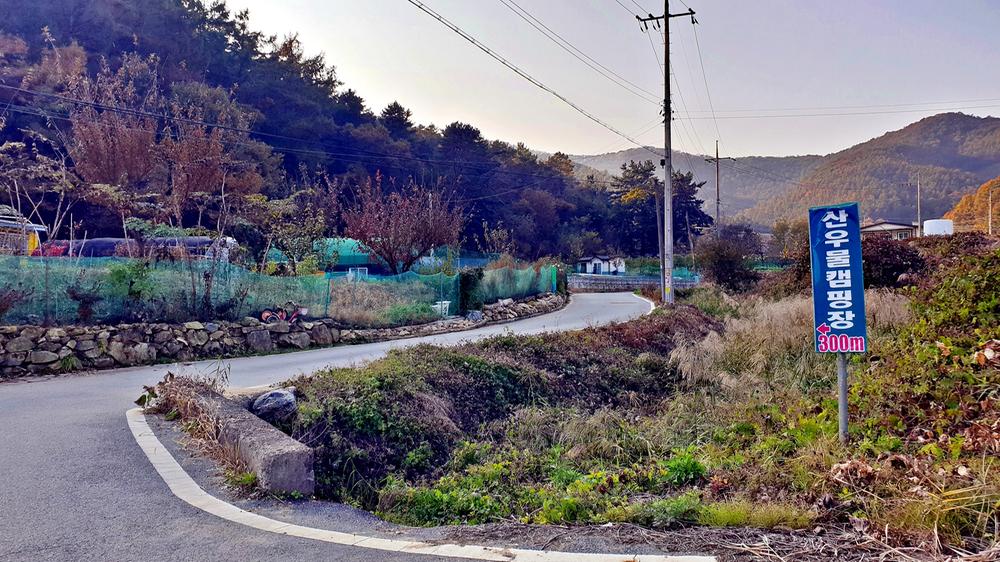 산우물 북 캠핑장