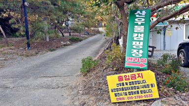 캠핑장소개 이미지