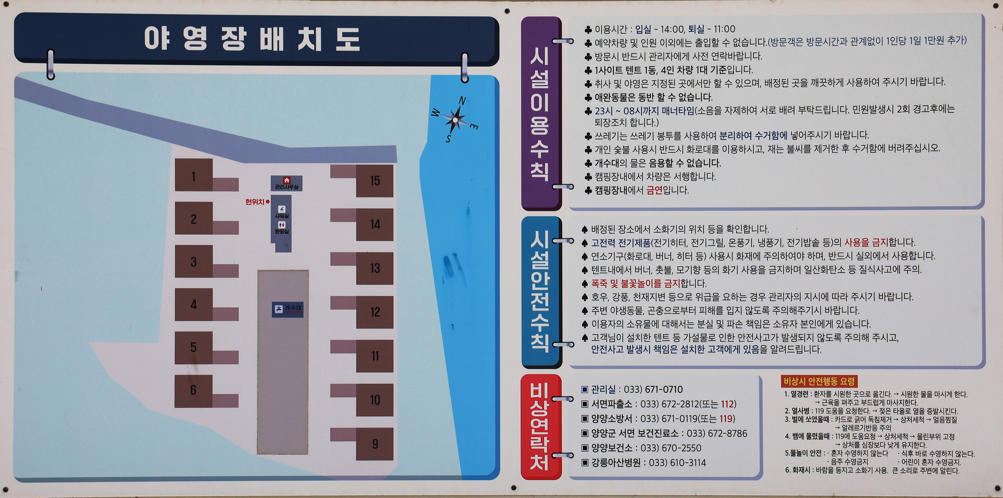 안전 및 시설배치도입니다