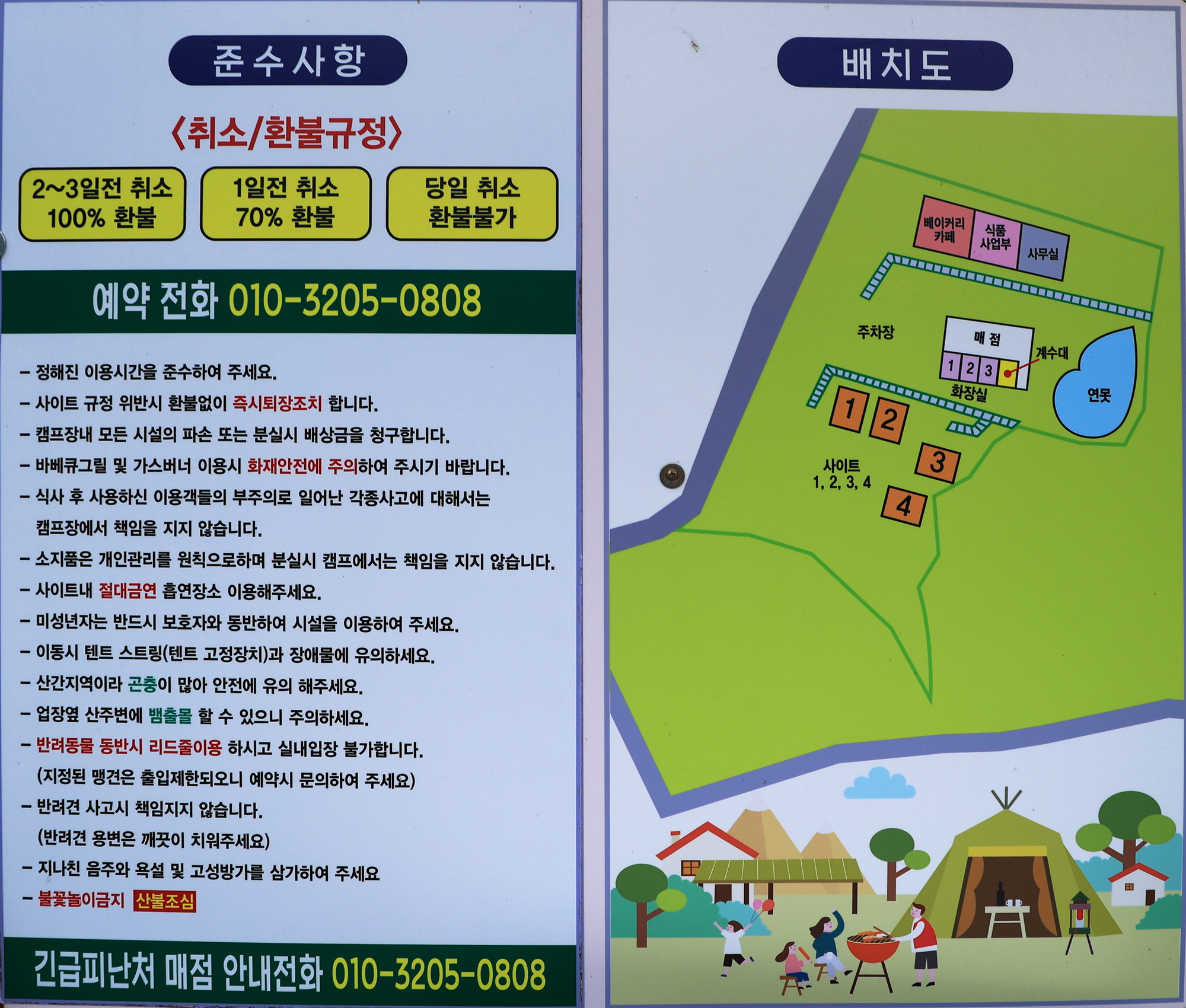 안전 및 시설배치도입니다