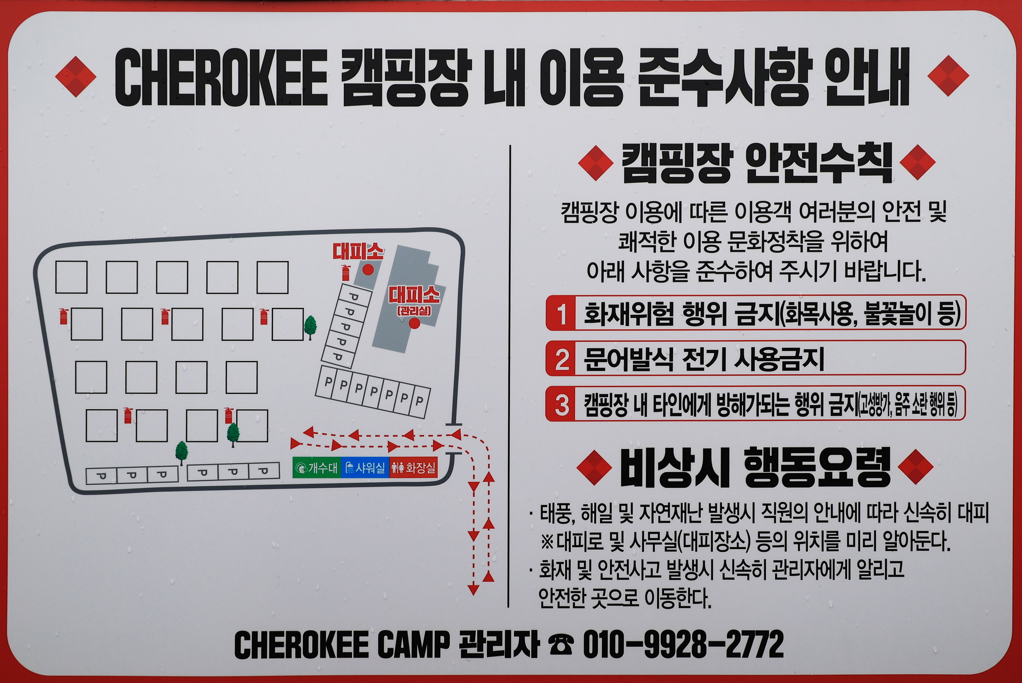 안전 및 시설배치도입니다