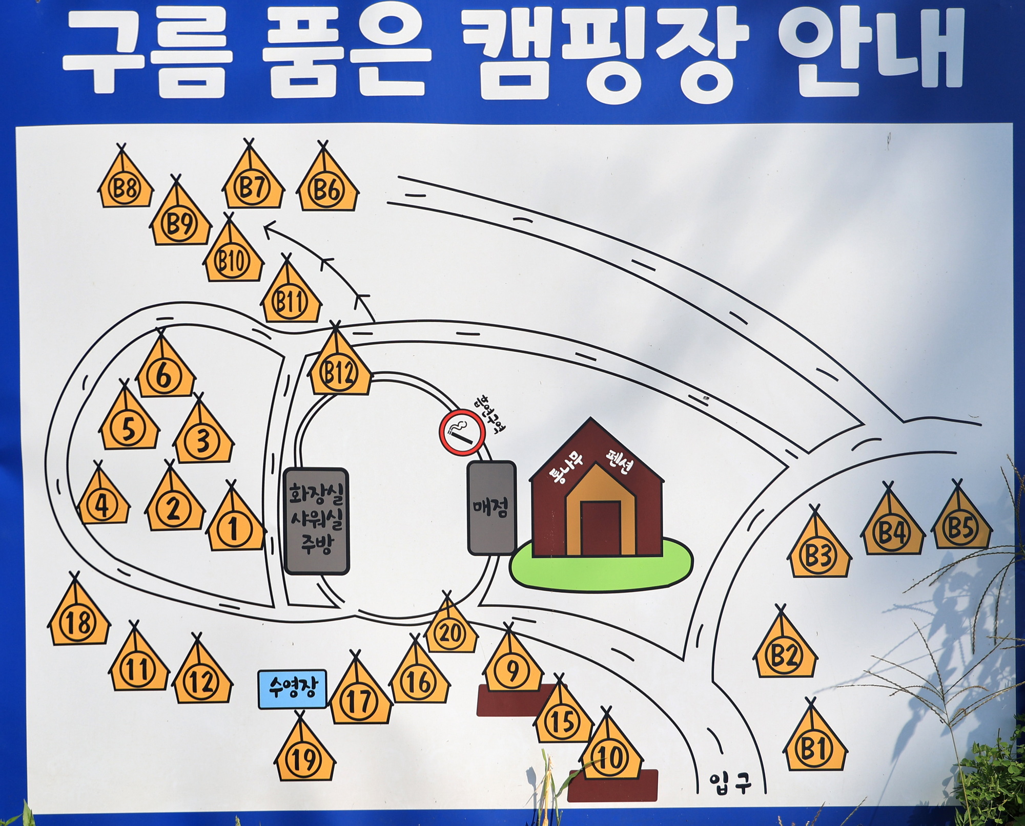안전 및 시설배치도입니다