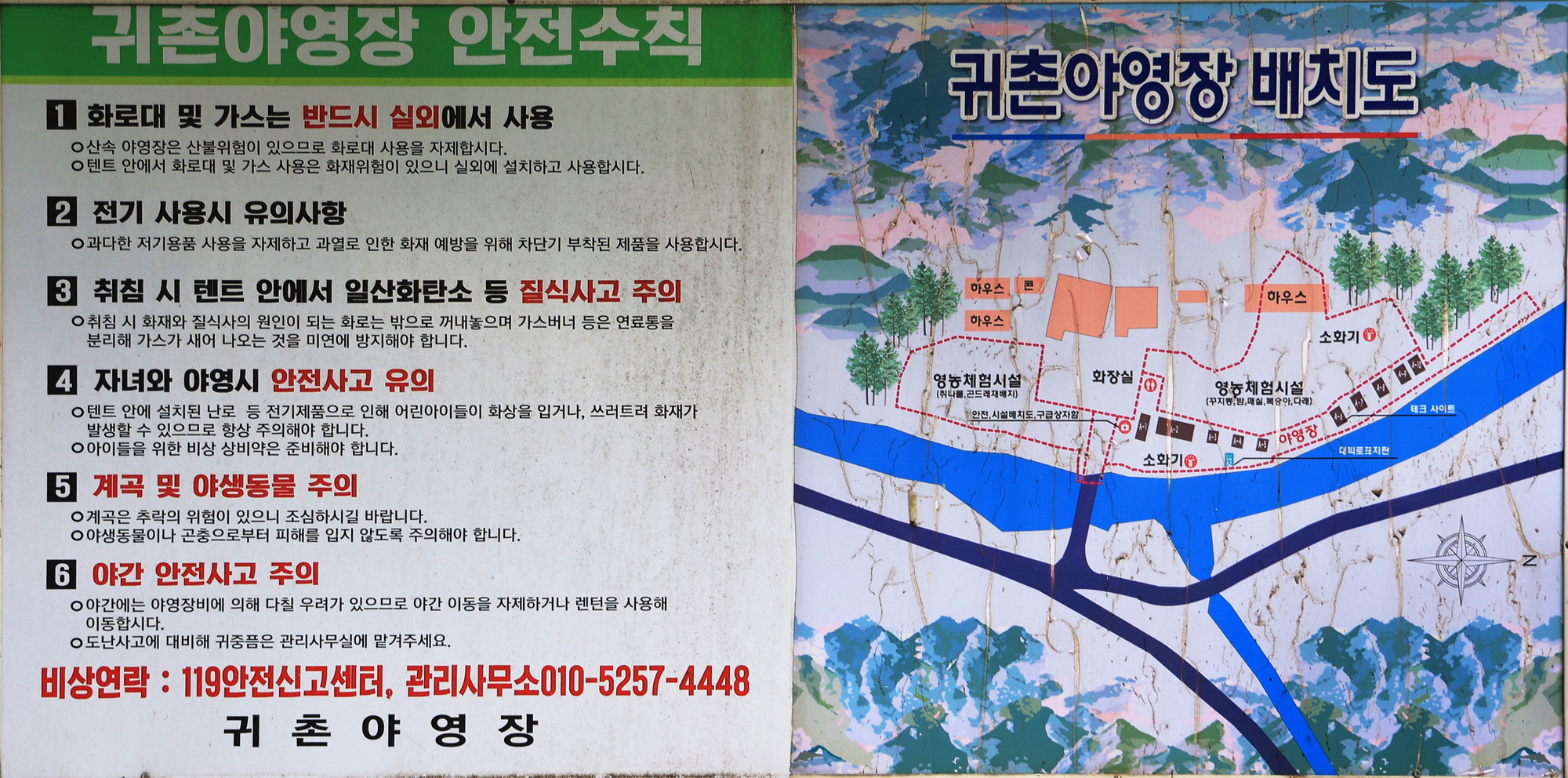 안전 및 시설배치도입니다