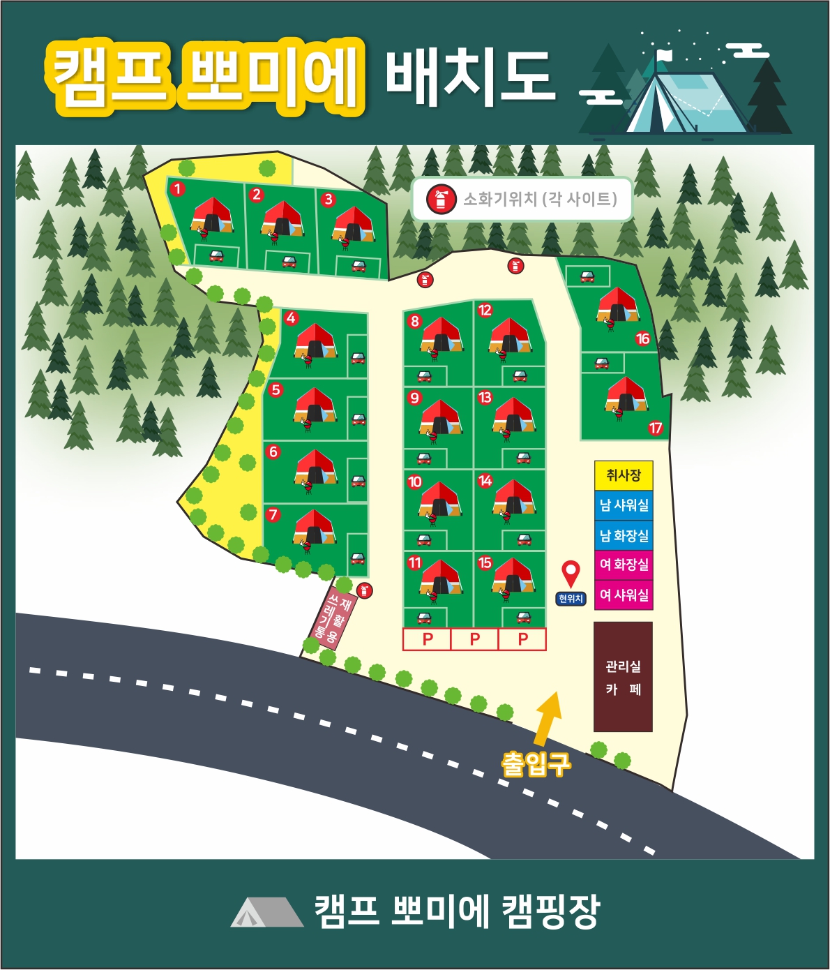 안전 및 시설배치도입니다