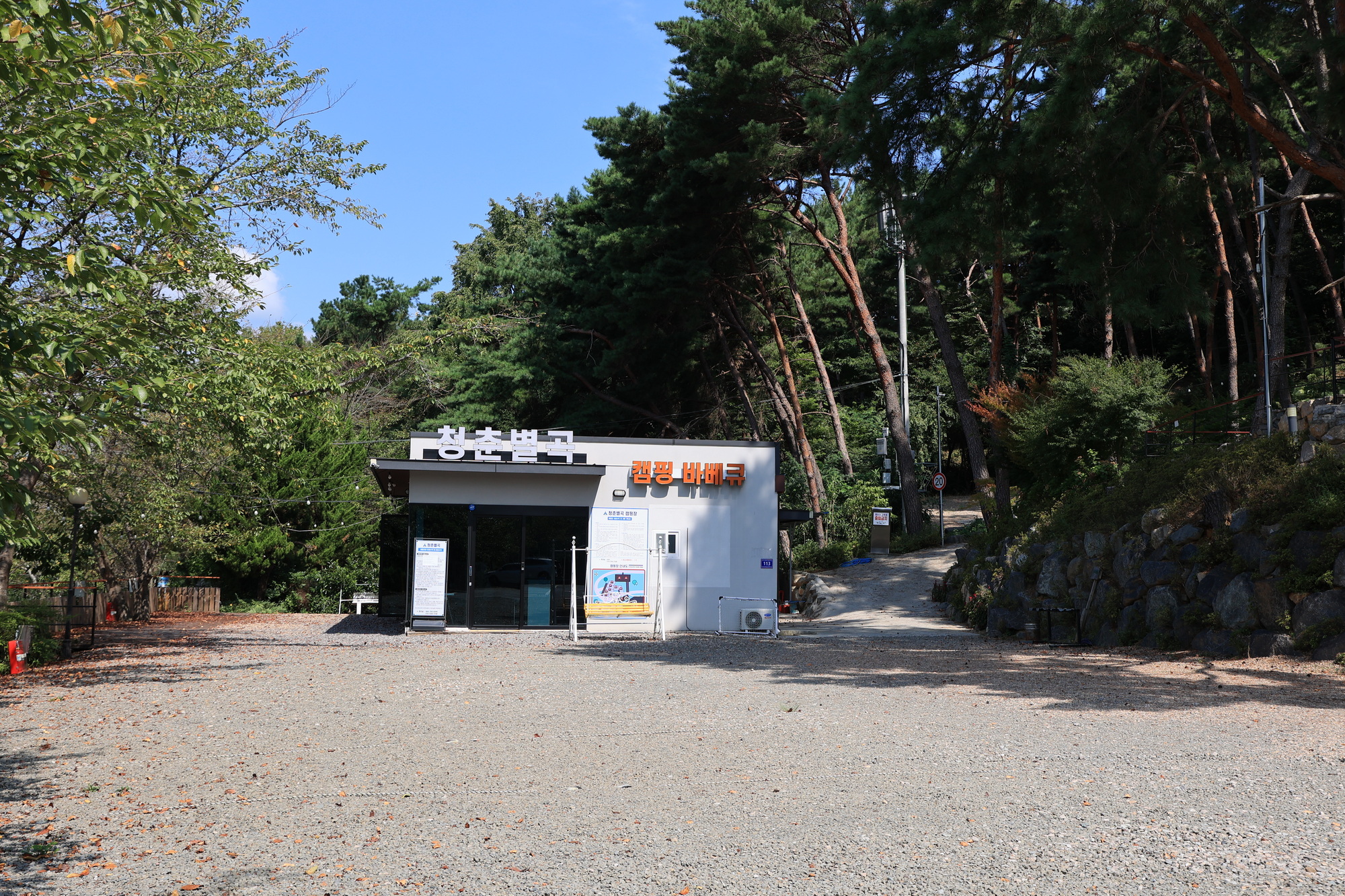 청춘별곡