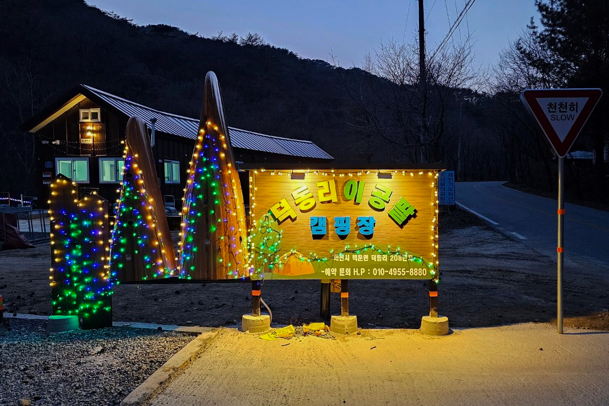 208덕동 캠핑장