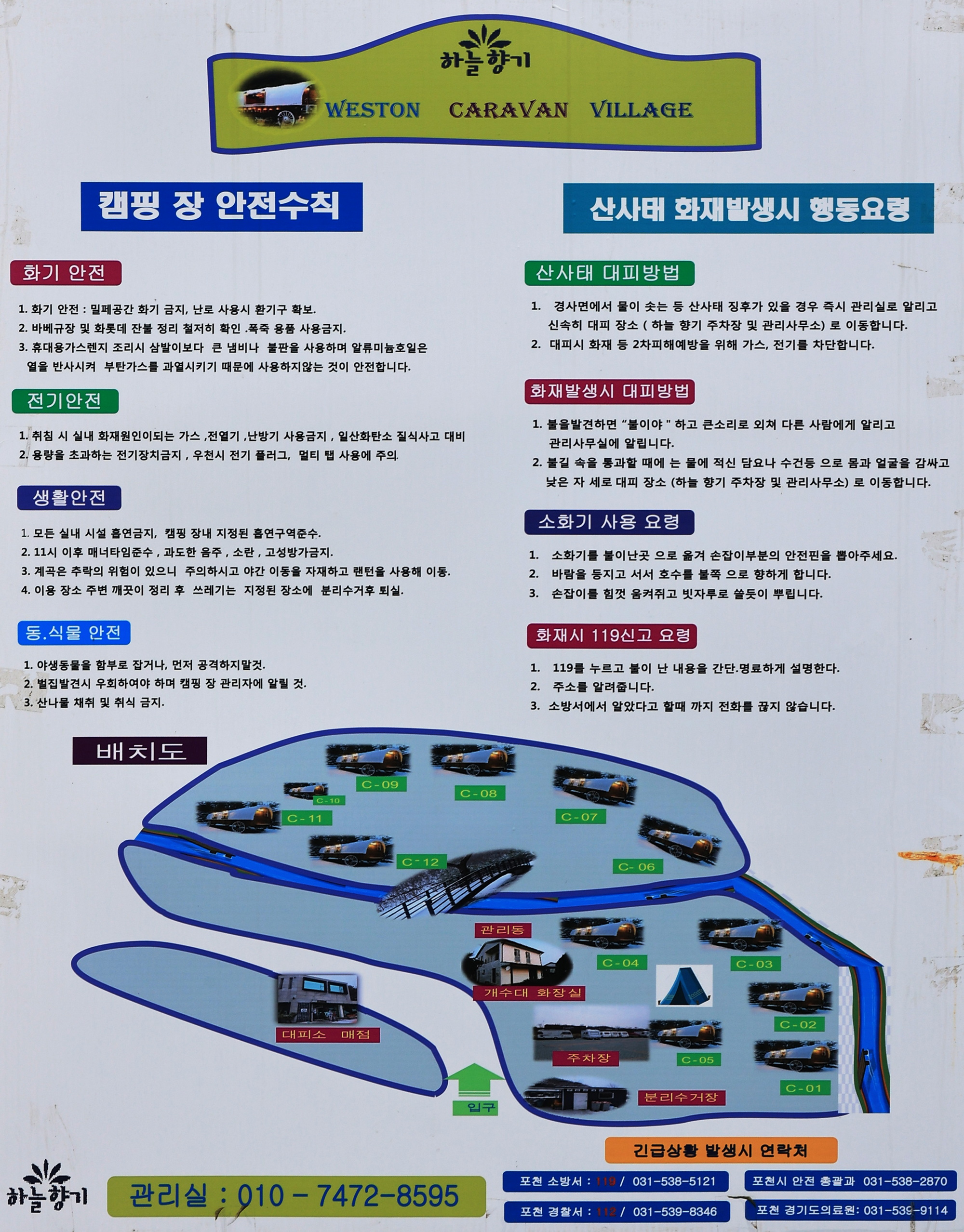 안전 및 시설배치도입니다