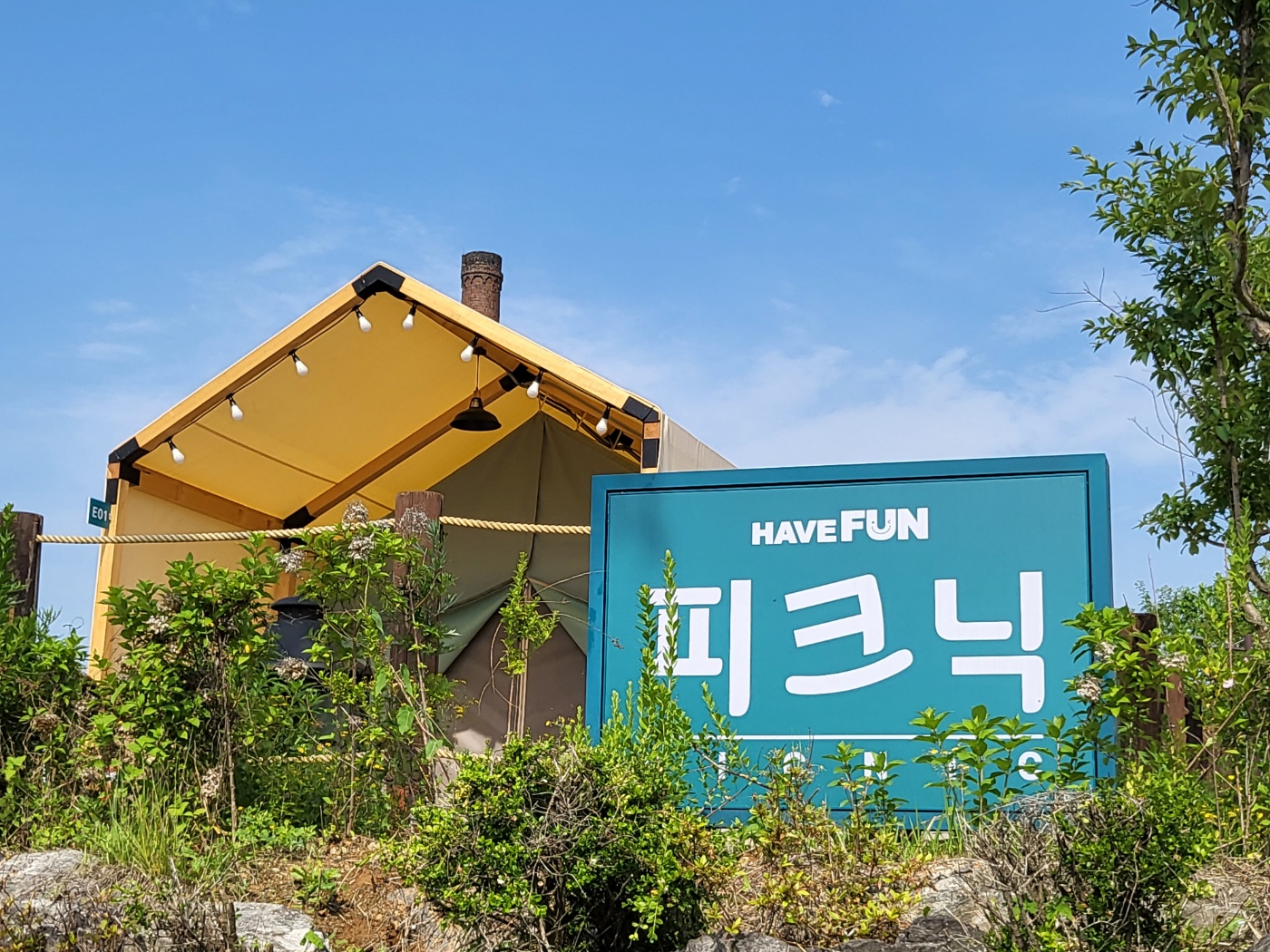 해브펀 캠핑 어라운드