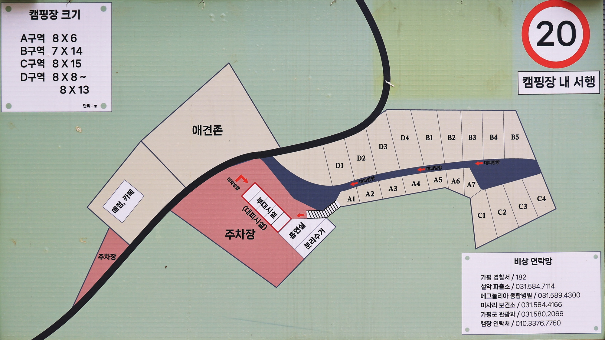 안전 및 시설배치도입니다