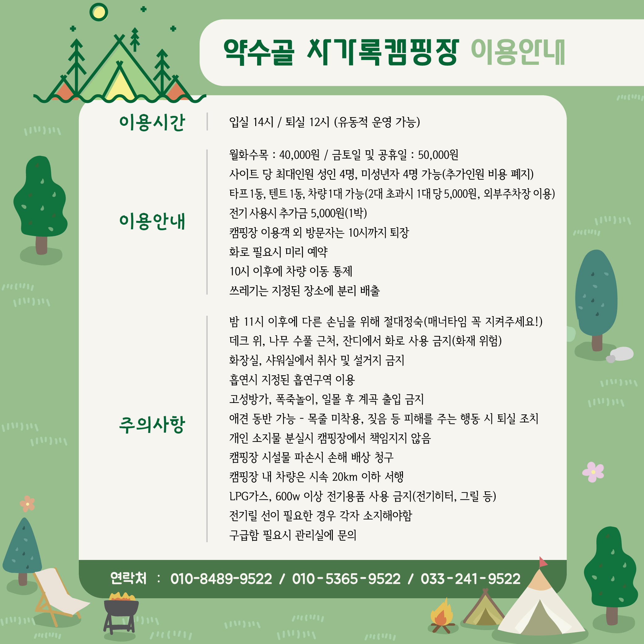 사가록캠핑장