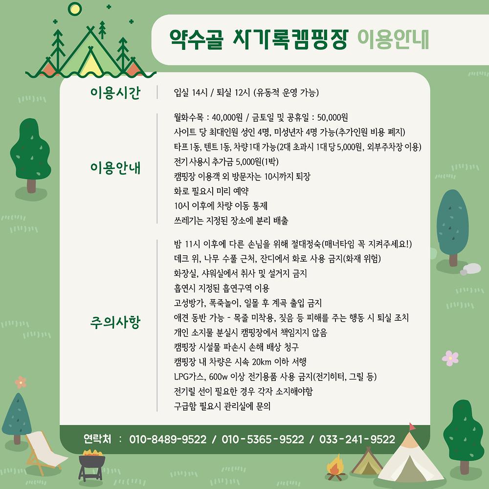 사가록캠핑장