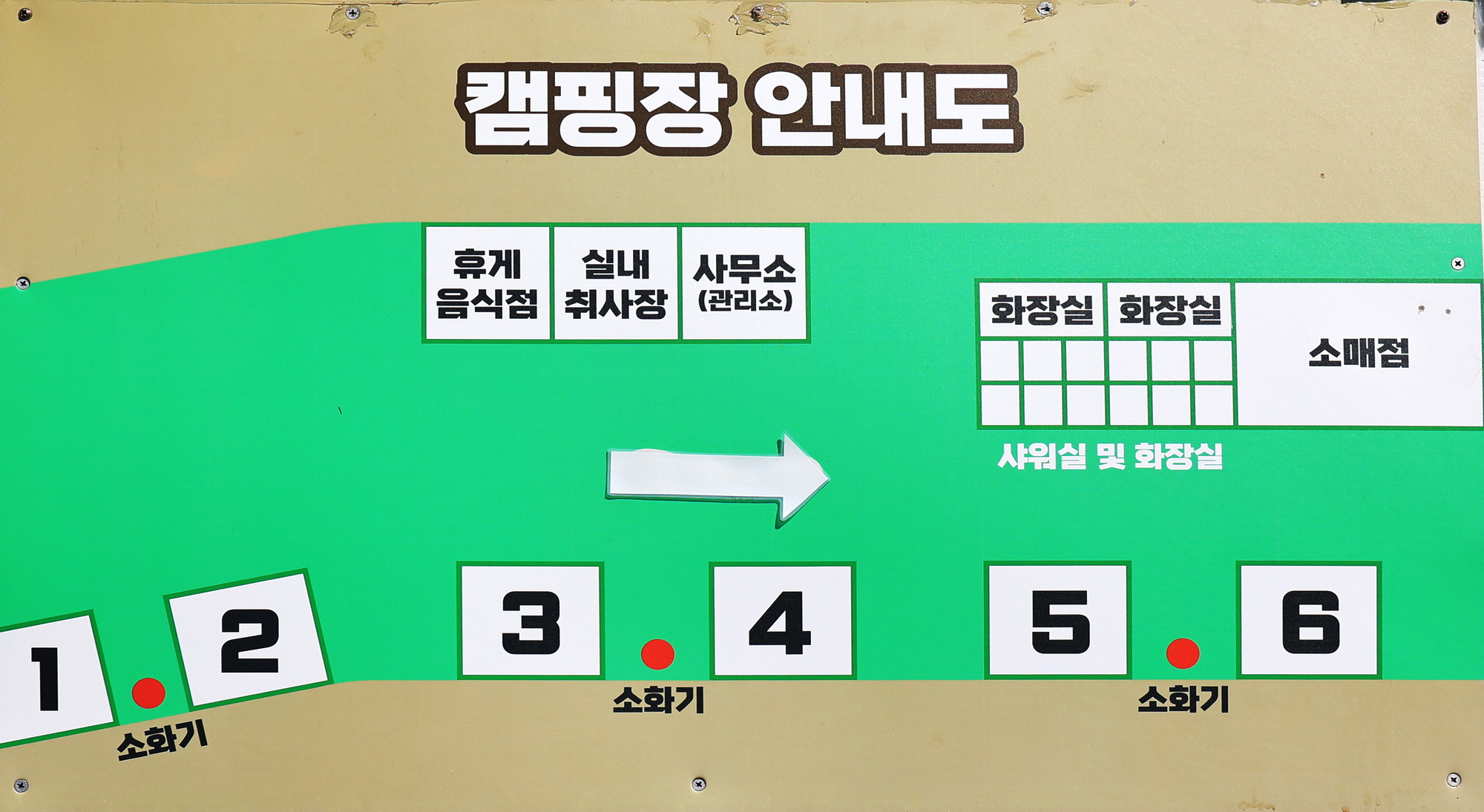 안전 및 시설배치도입니다