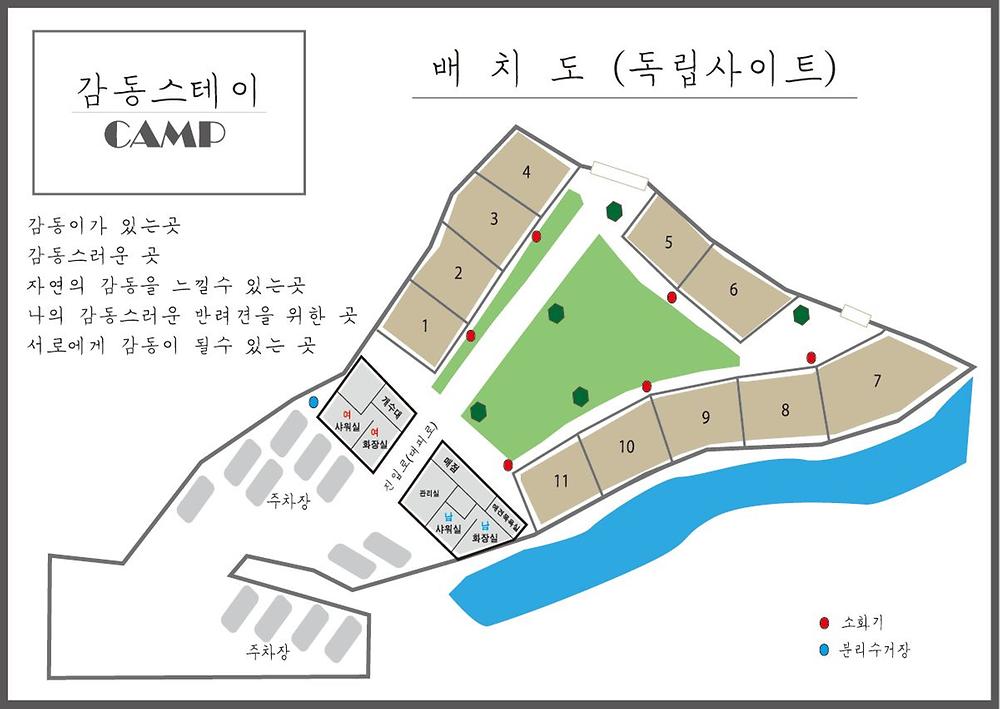 감동스테이캠프