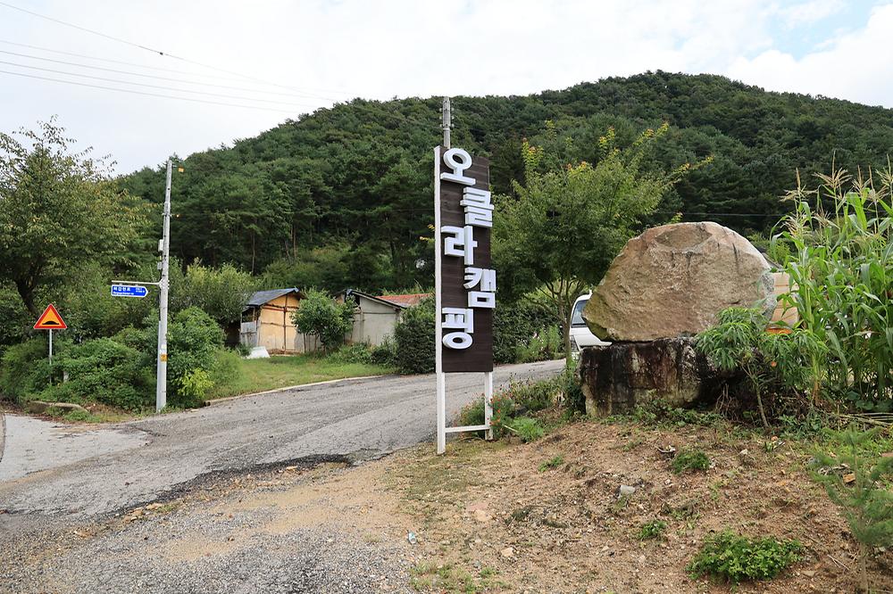 오클라 캠핑장