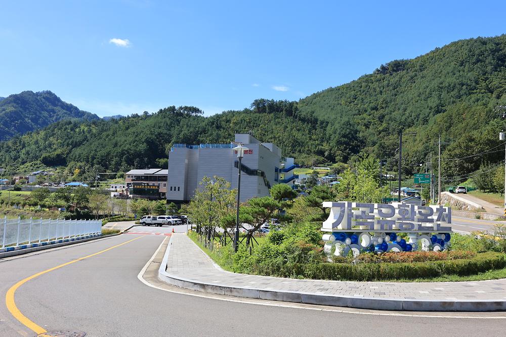 가곡 유황온천 국민여가캠핑장