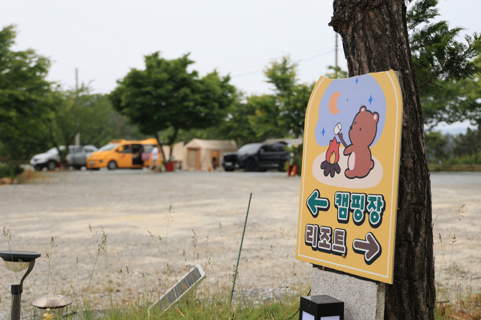 라모스리조트&캠핑장