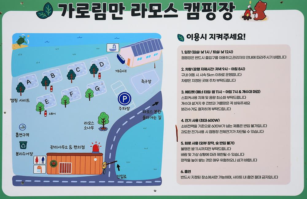 가로림만라모스야영장