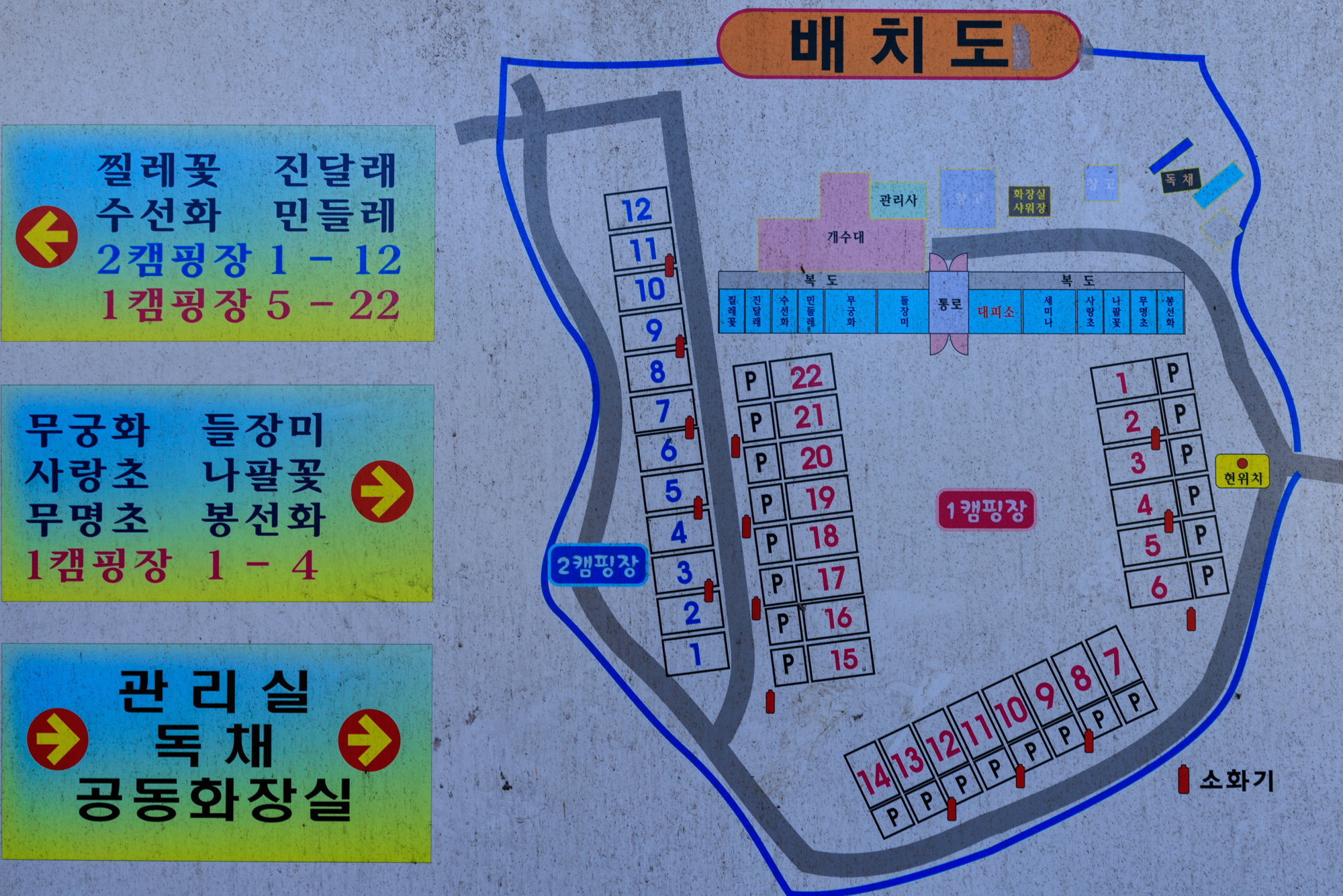 안전 및 시설배치도입니다