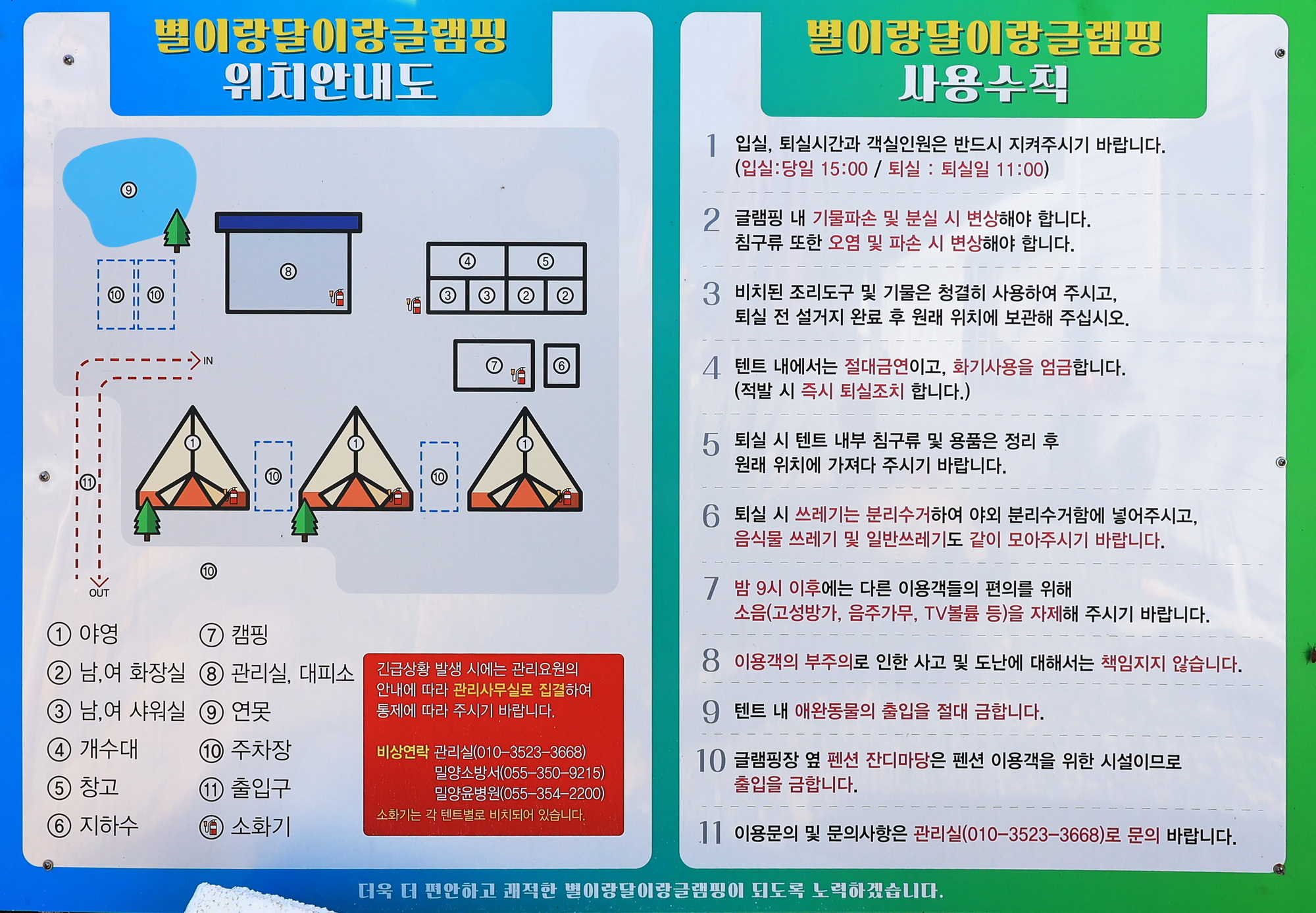 안전 및 시설배치도입니다