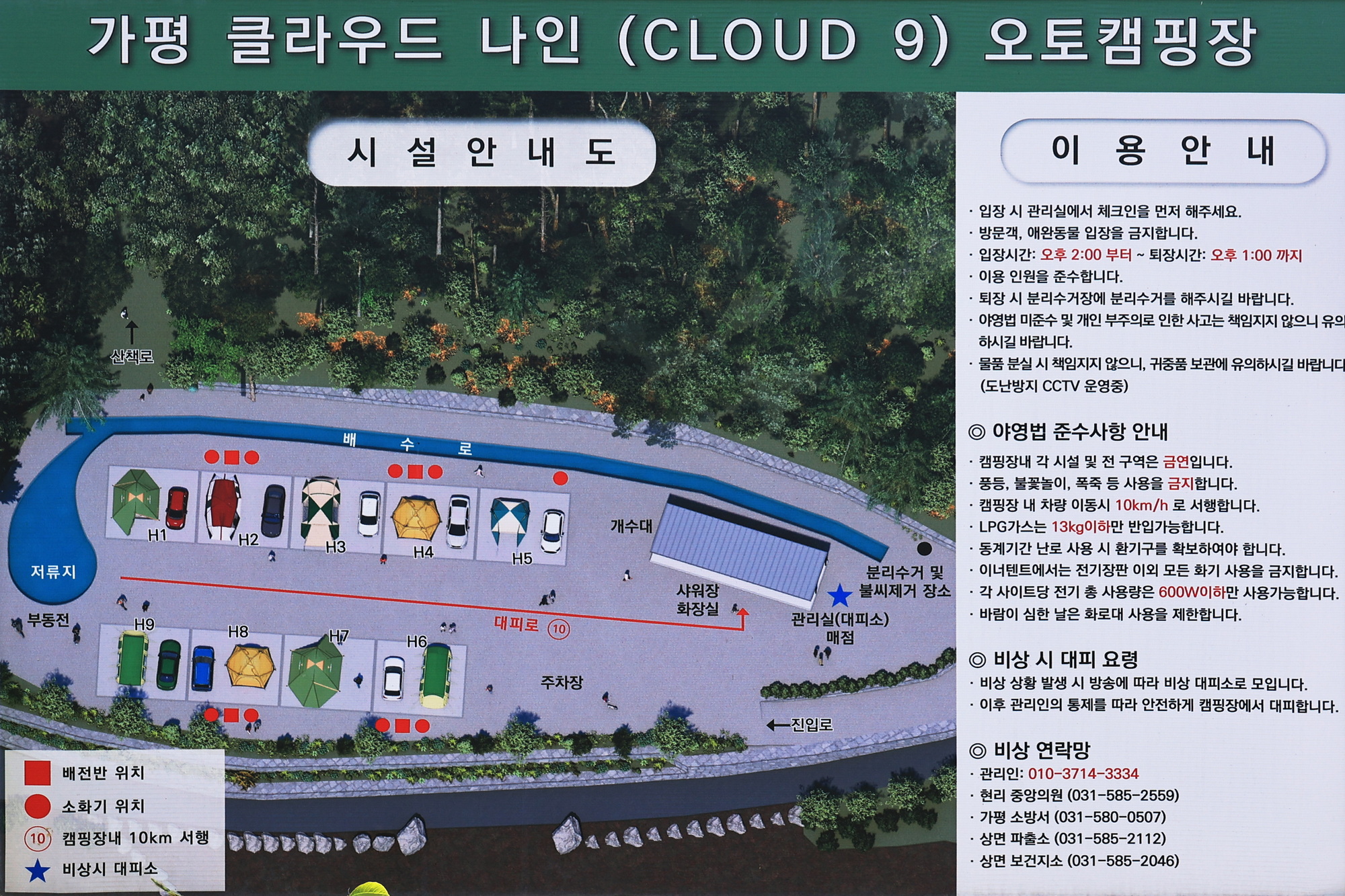 안전 및 시설배치도입니다