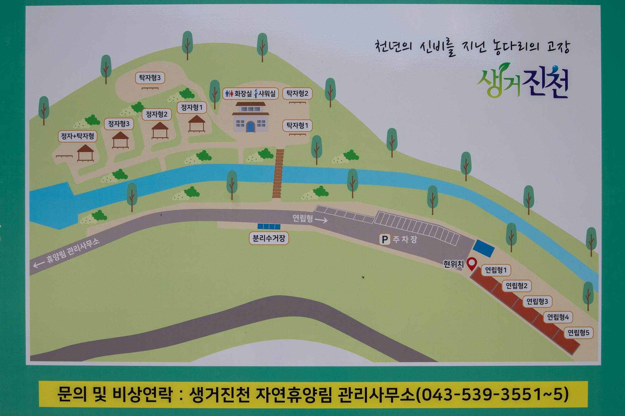 안전 및 시설배치도입니다