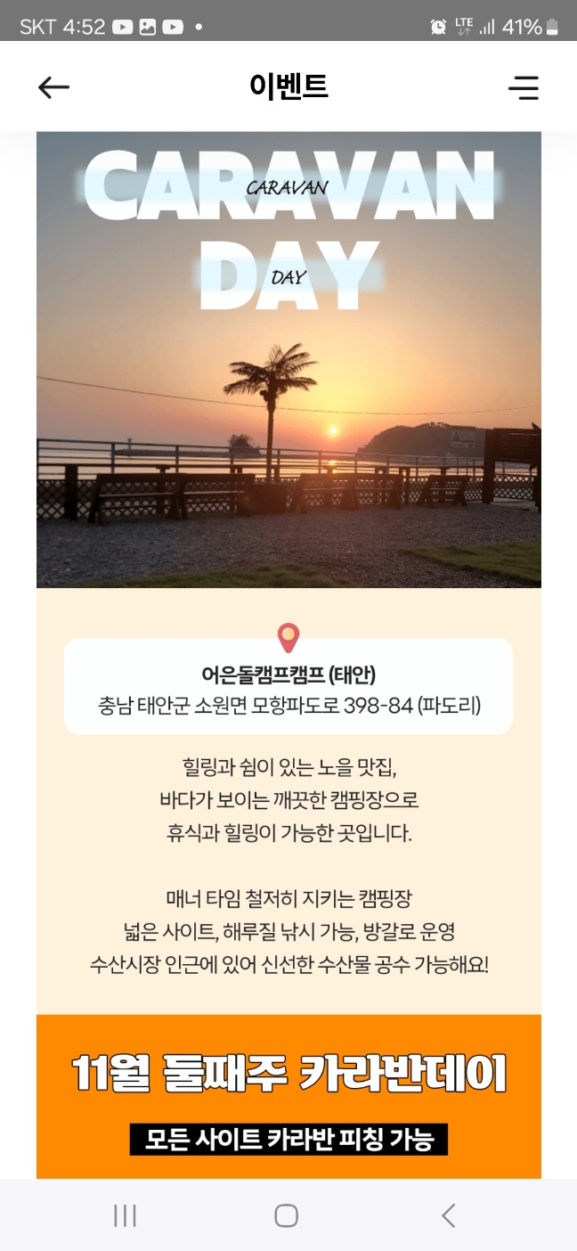 어은돌캠프캠프