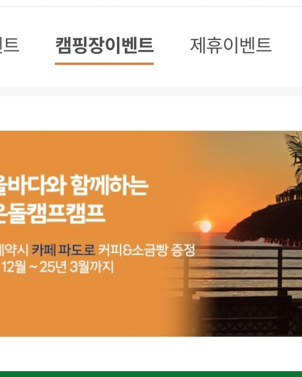어은돌캠프캠프