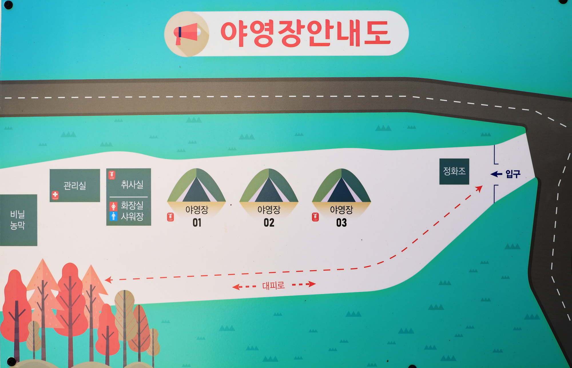안전 및 시설배치도입니다