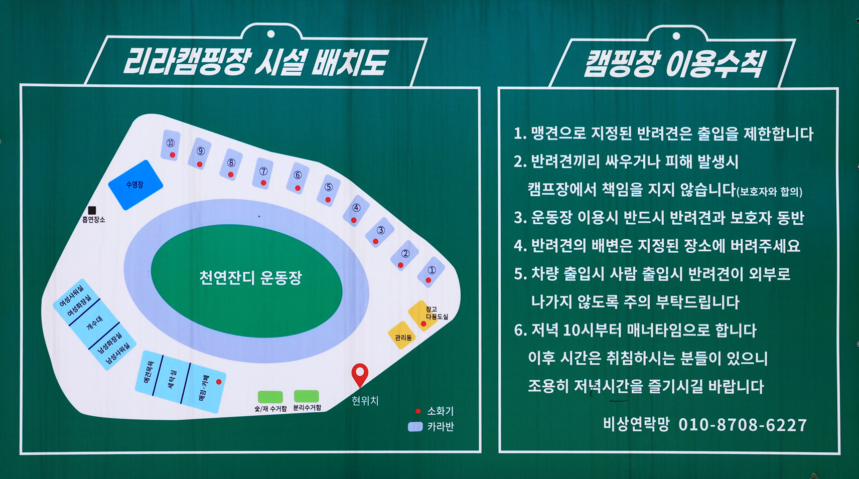 안전 및 시설배치도입니다