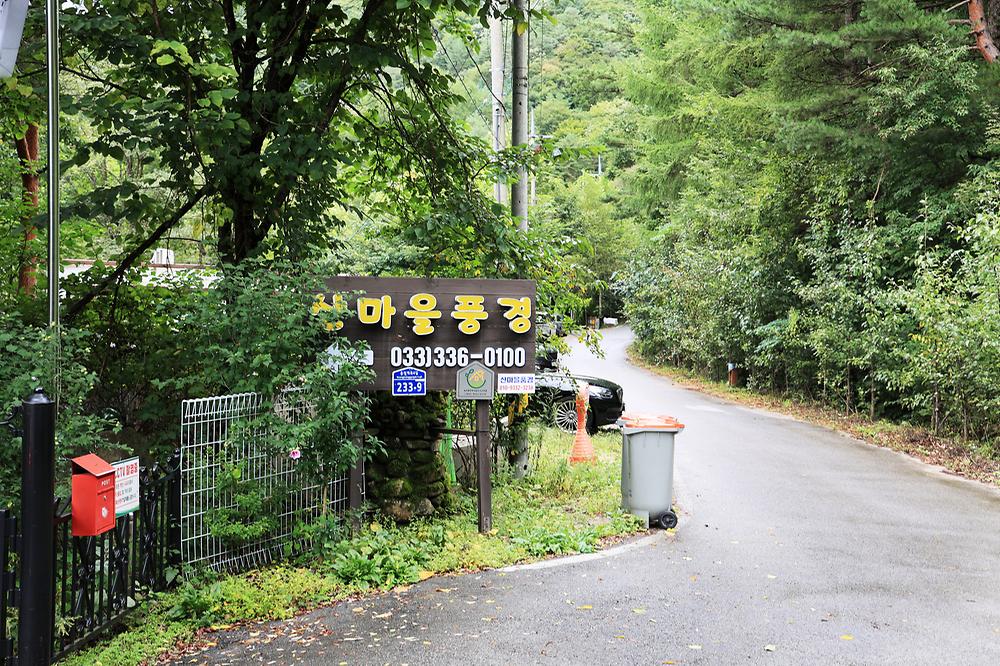 산마을 풍경